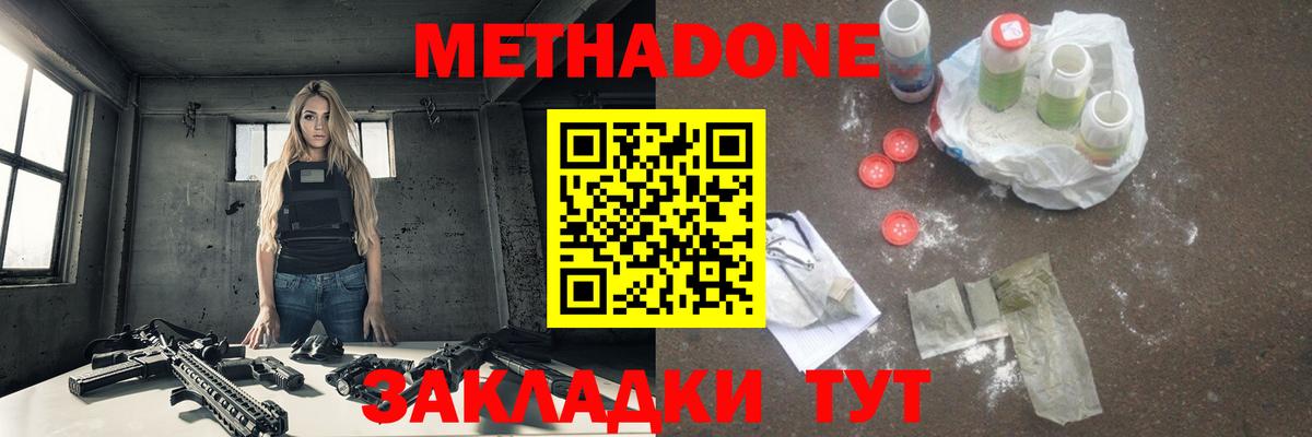 Метадон кристалл  Метадон мёд  Вход с VPN  Сердобск 
