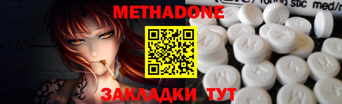Метадон methadone Сердобск